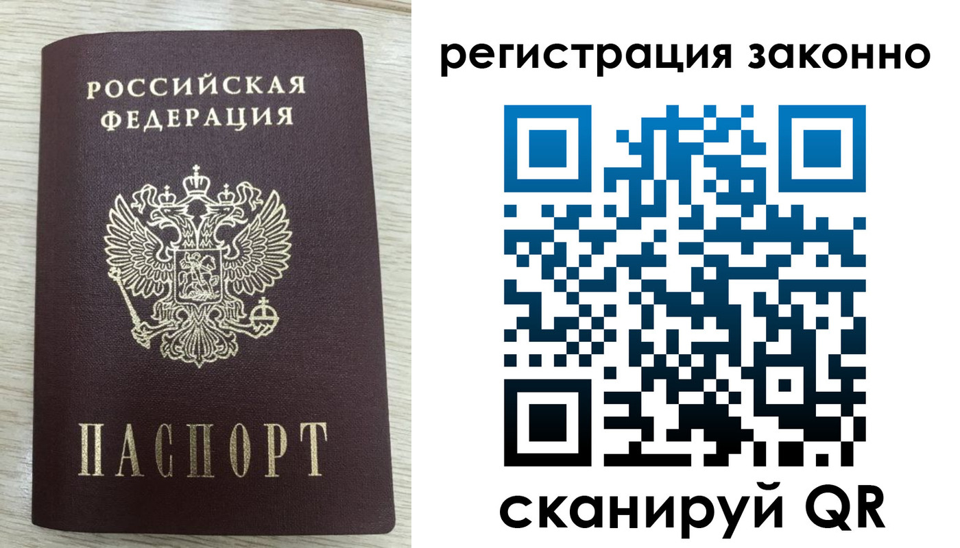 временная регистрация для всех в Якутии